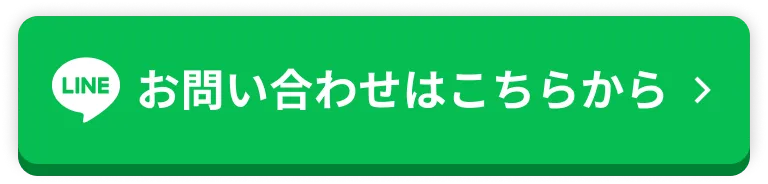 お問い合わせはこちらから