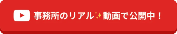 事務所のリアル✨動画で公開中！